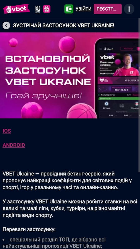 Мобильное приложение Вбет